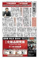 週刊粧業 第3003号 表紙