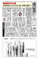 週刊粧業 第3004号 (発売日2016年01月25日) 表紙