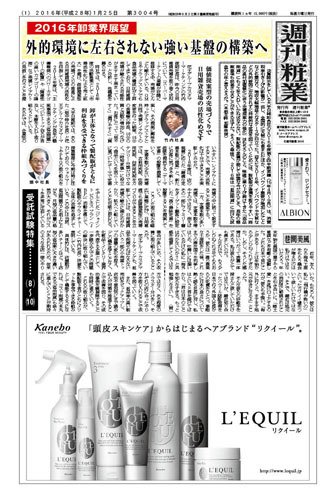 週刊粧業 第3004号 (発売日2016年01月25日) 表紙