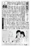 週刊粧業 第3005号 表紙