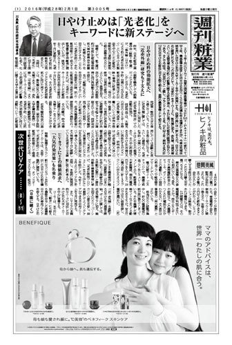 週刊粧業 第3005号 (発売日2016年02月01日) 表紙