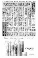 週刊粧業 第3006号 表紙