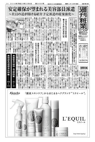 週刊粧業 第3006号 (発売日2016年02月08日) 表紙