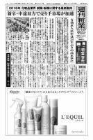 週刊粧業 第3007号 表紙