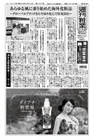 週刊粧業 第3008号 表紙