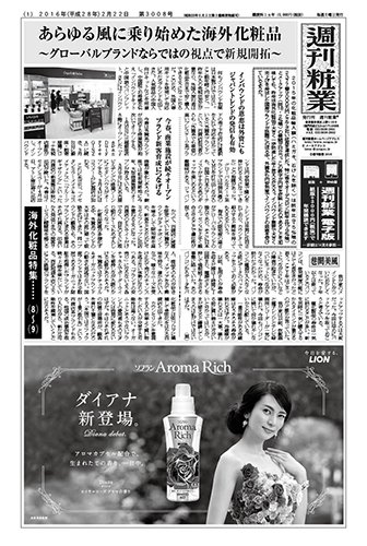 週刊粧業 第3008号 (発売日2016年02月22日) 表紙