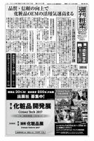 週刊粧業 第3009号 表紙