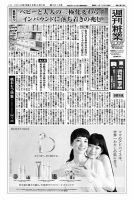 週刊粧業 第3010号 表紙