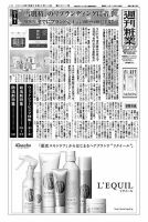 週刊粧業 第3011号 表紙
