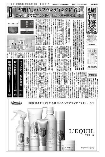 週刊粧業 第3011号 (発売日2016年03月14日) 表紙