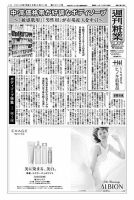 週刊粧業 第3012号 表紙