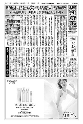 週刊粧業 第3012号 (発売日2016年03月21日) 表紙