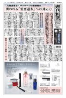 週刊粧業 第3013号 (発売日2016年03月28日) 表紙