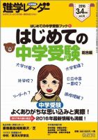 進学レーダー 2016年3・4月号 表紙