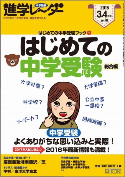 進学レーダー 2016年3・4月号 (発売日2016年03月15日) 表紙