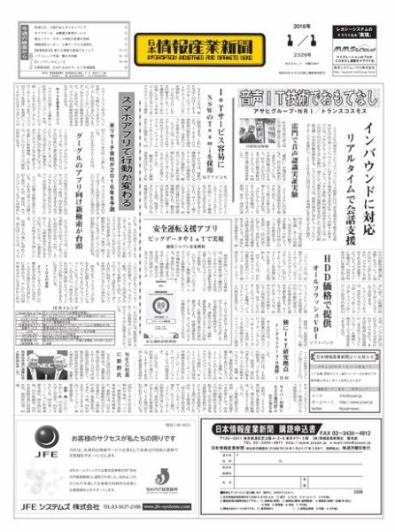 日本情報産業新聞 2326号 (発売日2016年01月01日) 表紙