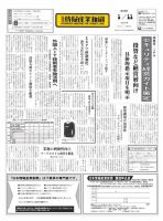 日本情報産業新聞 2327号 (発売日2016年01月11日) 表紙