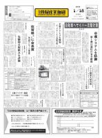 日本情報産業新聞 2328号 (発売日2016年01月18日) 表紙