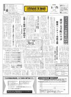 日本情報産業新聞 2329号 (発売日2016年01月25日) 表紙