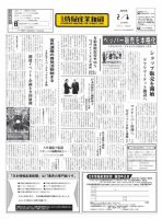 日本情報産業新聞 2330号 (発売日2016年02月01日) 表紙
