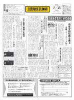 日本情報産業新聞 2332号 (発売日2016年02月15日) 表紙