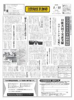 日本情報産業新聞 2333号 (発売日2016年02月22日) 表紙