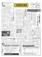 日本情報産業新聞 2334号 (発売日2016年02月29日) 表紙
