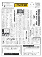 日本情報産業新聞 2335 (発売日2016年03月07日) 表紙