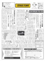 日本情報産業新聞 2336 (発売日2016年03月14日) 表紙