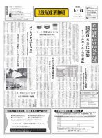 日本情報産業新聞 2337 (発売日2016年03月21日) 表紙