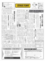 日本情報産業新聞 2338 (発売日2016年03月28日) 表紙