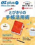 OZplus（オズプラス） 増刊  2015年12月号 (発売日2015年10月21日) 表紙