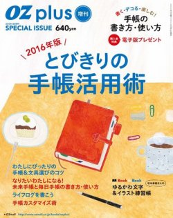 OZplus（オズプラス） 増刊  2015年12月号 (発売日2015年10月21日) 表紙