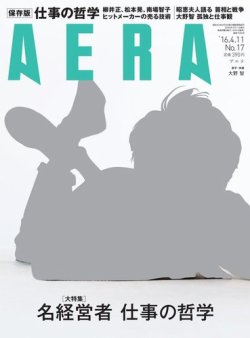 AERA（アエラ） 2016年4/11号 (発売日2016年04月04日) 表紙