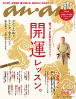 anan（アンアン） No.1998 表紙