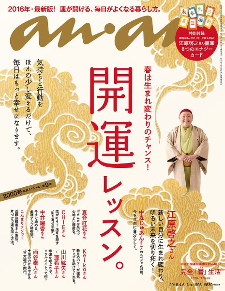 anan（アンアン） No.1998 (発売日2016年03月30日) 表紙