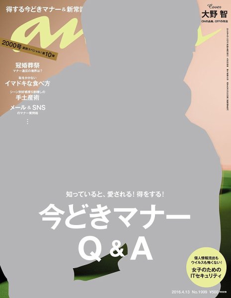 anan（アンアン） No.1999 (発売日2016年04月06日) 表紙