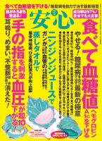 安心 2016年5月号 表紙