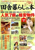 田舎暮らしの本 2016年5月号 表紙