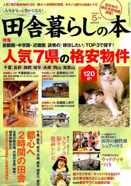 田舎暮らしの本 2016年5月号 (発売日2016年04月02日) 表紙