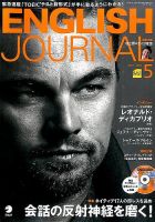 ENGLISH JOURNAL (イングリッシュジャーナル) 2016年5月号 (発売日2016年04月06日) 表紙