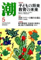 潮 2016年5月号 (発売日2016年04月05日) 表紙