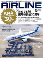 月刊エアライン 2016年5月号 (発売日2016年03月30日) | 雑誌
