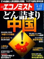 週刊エコノミスト 2016年4/12号 表紙