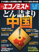 週刊エコノミスト 2016年4/12号 (発売日2016年04月04日) 表紙