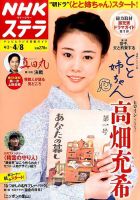 TOKIO NHKウイークリーステラ（新品）2570 NHKウイークリーSTERA（ステラ） 2022年2/18号 (発売日2022年02月09日