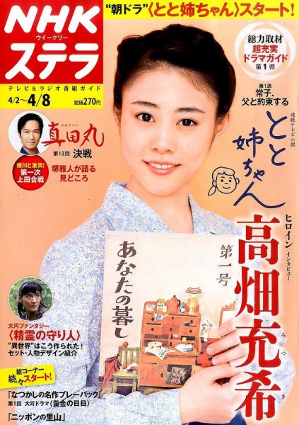 NHKウイークリーSTERA（ステラ） 2016年4/8号 (発売日2016年03月30日) 表紙