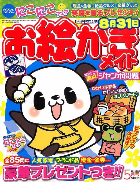 ロジックメイト 2016年5月号 (発売日2016年04月02日) 表紙