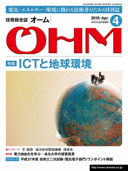 OHM（オーム） 4月号 (発売日2016年04月05日) 表紙