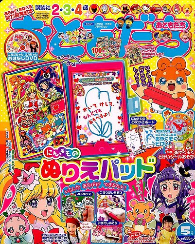おともだち 2016年5月号 (発売日2016年04月01日) | 雑誌/定期